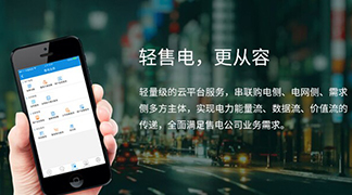 云端生意新体验，，，，任你博科技云售电平台V2.1全新上线 title=