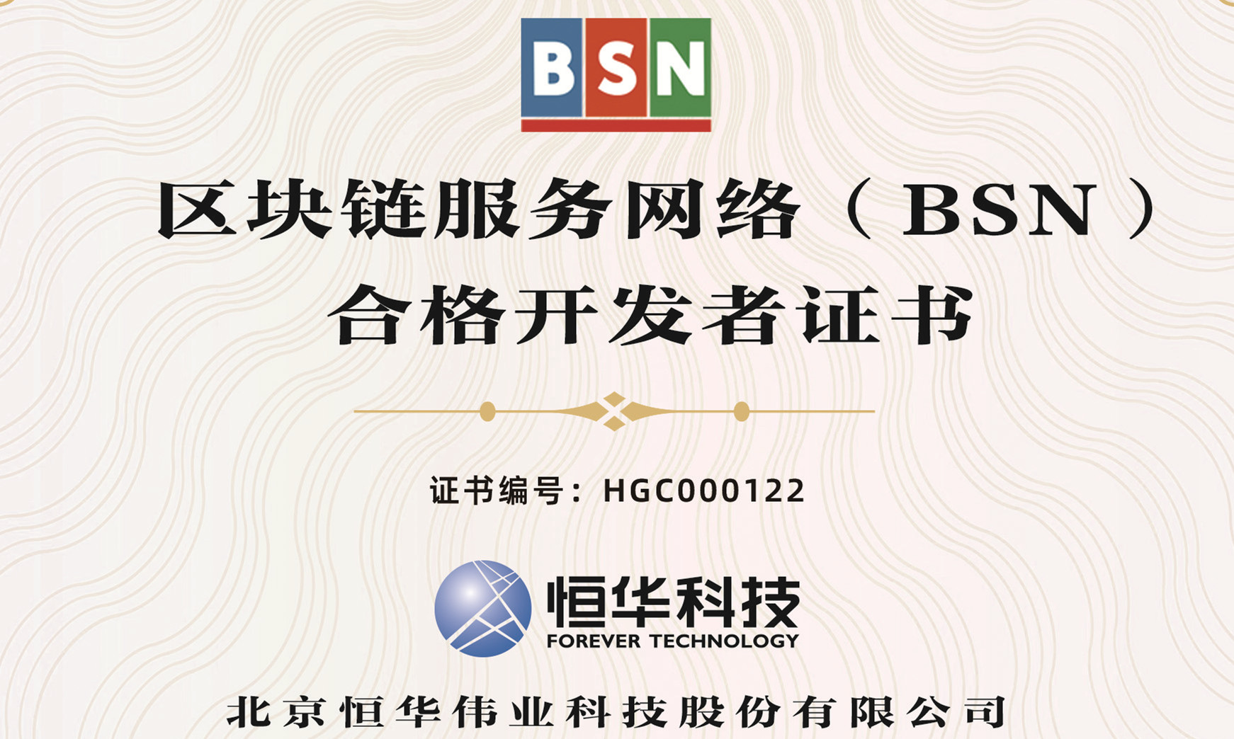 任你博科技获区块链效劳网络（BSN）及格开发者认证 title=