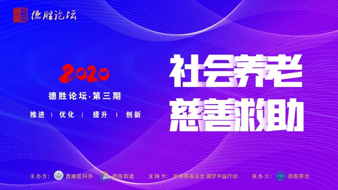 德胜论坛第三期乐成举行 “德胜卡”效劳平台盛大宣布 title=