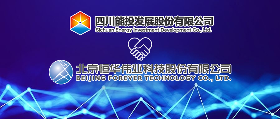 任你博科技与四川能投签署战略相助协议 title=