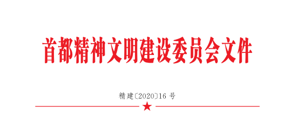 任你博科技荣获2018—2020年度首都文明单位称呼 title=