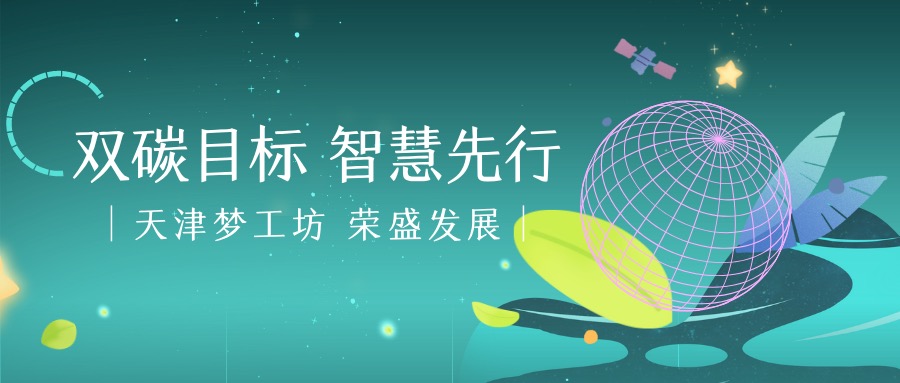 梦工坊子公司与荣盛生长签署战略协议 围绕双碳节能开展相助 title=