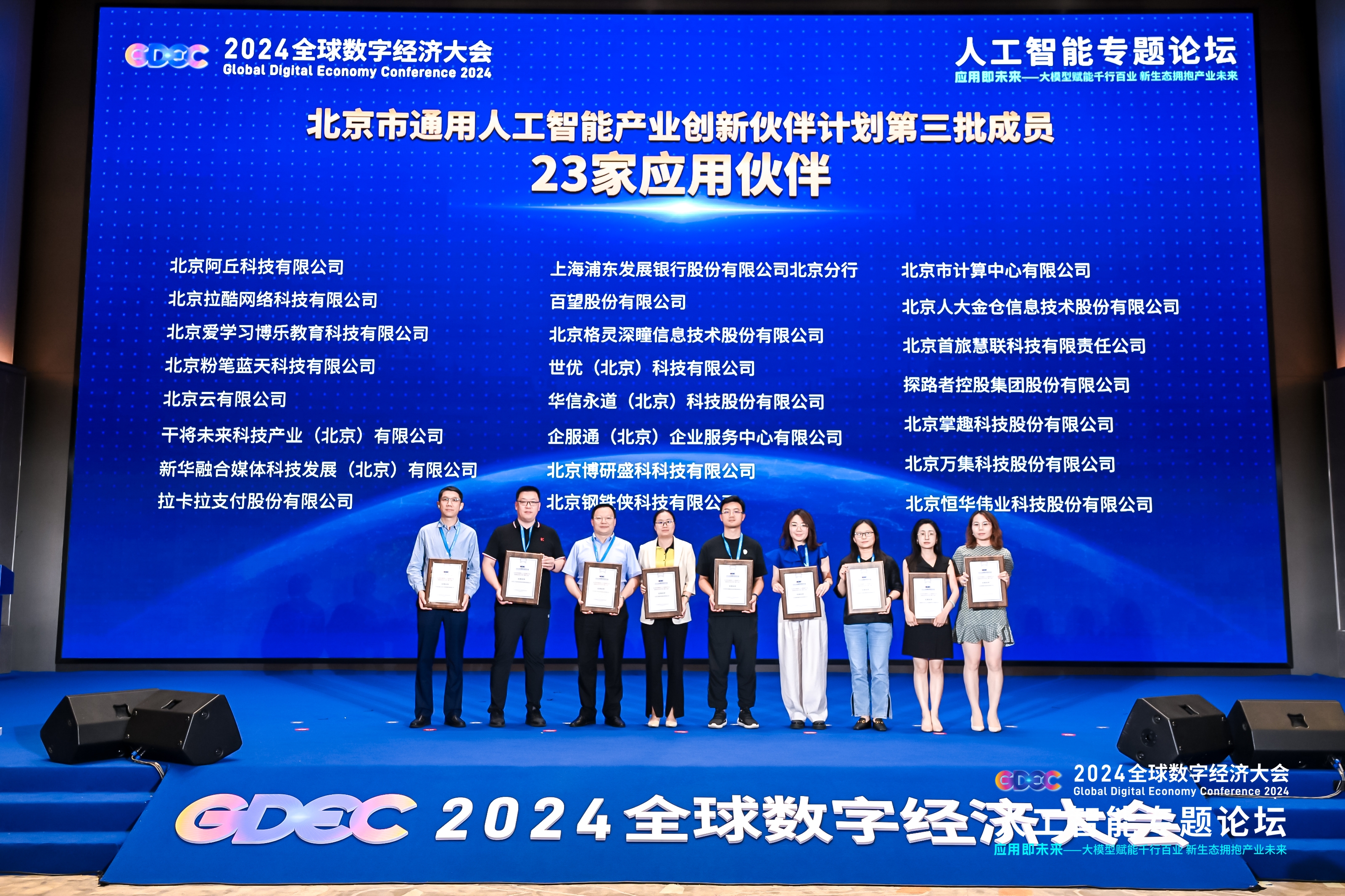 任你博科技入选“北京市通用人工智能工业立异同伴妄想”名单 title=