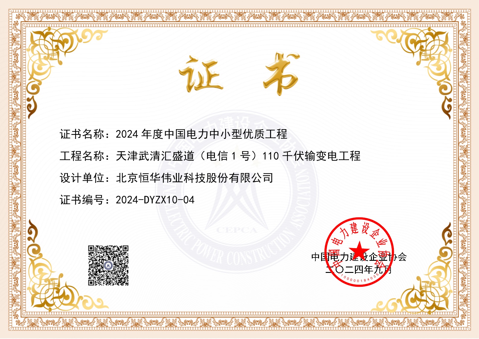 任你博科技设计项目荣获中国电力行业工程质量最高奖 title=