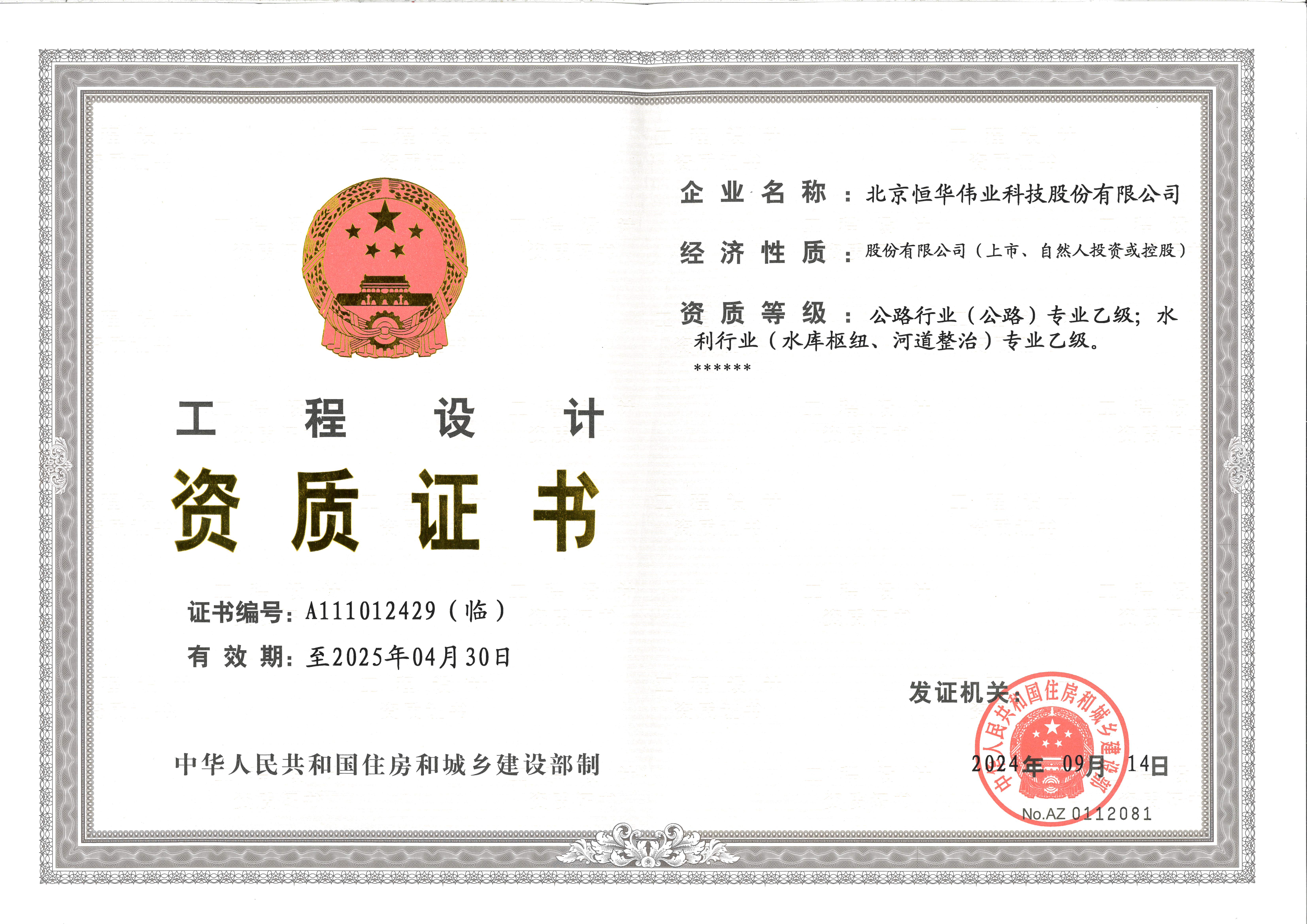 工程设计乙级:公路行业（公路）；；水利行业（水库枢纽、河流整治）