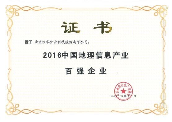 D:\Backup\我的文档\Tencent Files\37881785\FileRecv\2016.11中国地理信息工业百强企业.jpg